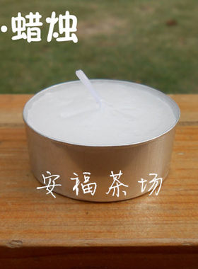 4小时香薰表白婚庆茶蜡烛包邮