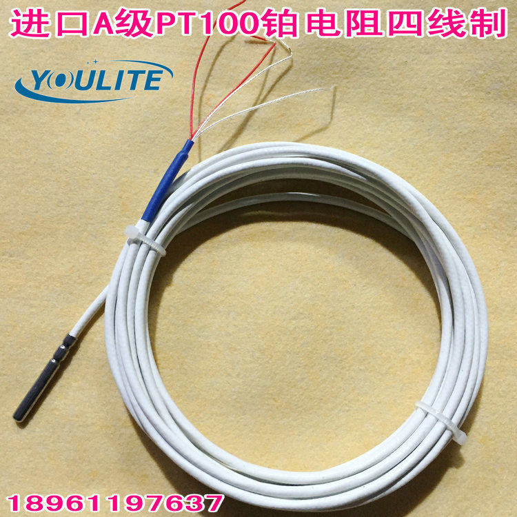 进口四线制pt100铂电阻 热电阻a级探头pt1000温度传感器包检测
