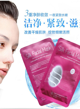 升级版 法国Silk Facial Mask玻尿酸隐形蚕丝面膜帖 补水保湿亮肤