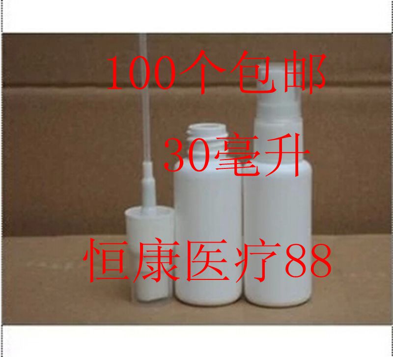 30毫升侧喷 喷瓶  喷剂瓶 细雾瓶 雾化瓶100个包邮喷雾瓶小空瓶