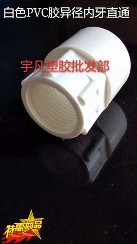 pvc直通202532个内螺纹