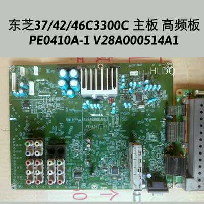 东芝37A3000C 主板 高频板 AV板 PE0410A-1 V28A000514A1