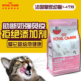 全国多省包邮 法国皇家bk34猫奶糕1-4月幼猫和哺乳期成猫粮400g