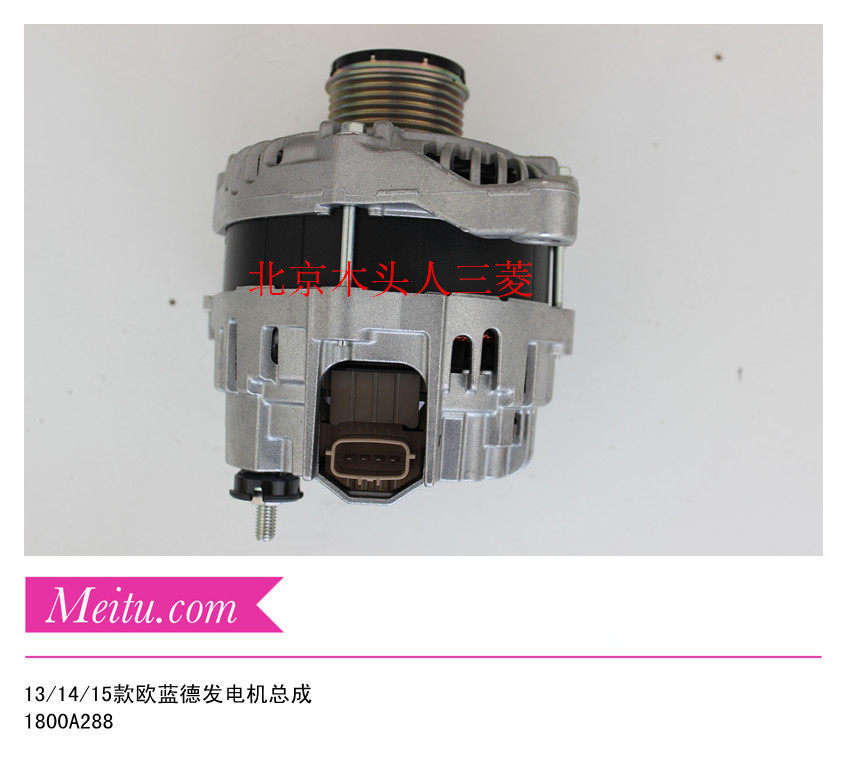 进口欧蓝德新欧蓝德发电机13/14/15款欧蓝德发电机总成1800A288