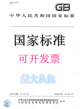 JB/T 11305-2013液压挖掘机 工作装置用轴套
