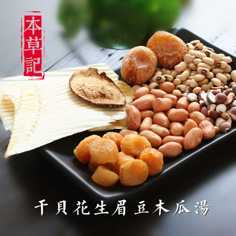 本草记干贝眉豆煲木瓜鸡脚汤料益脾化湿老人小孩喝任意满3包包邮
