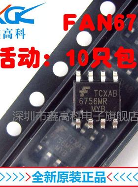 FAN6756H电源管理IC芯片FAN6756M贴片SOP-8原装直拍可包邮配BOM单