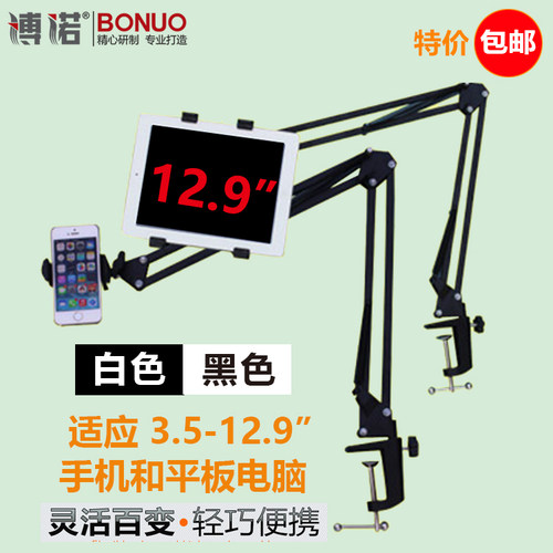 博诺多功能苹果手机床上ipad支架