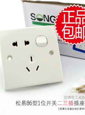 松易二三插电源插座带开关面板1开五孔插座23极86型明装暗装