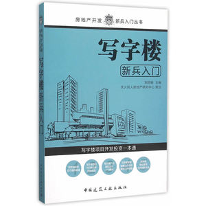 写字楼新兵入门