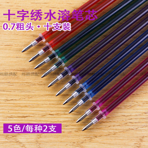 十字绣刺绣专用水溶笔笔芯画格