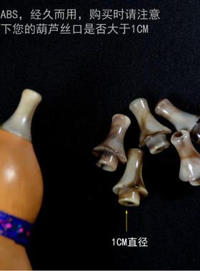 葫芦丝吹嘴纯白色ABS环保材质经久耐用长3CM插头直径1CM乐器配件
