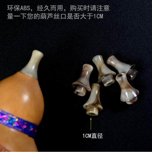 葫芦丝吹嘴纯白色ABS环保材质经久耐用长3CM插头直径1CM乐器配件