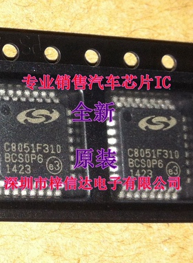 C8051F310 汽车单片机芯片 微控制器 16K ISP 闪存 LQFP32 全新