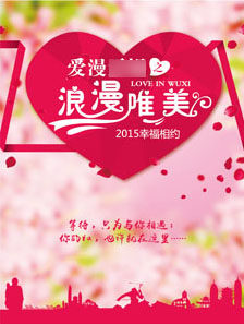 760海报印制展板写真喷绘53联谊会相亲交友宣传海报)