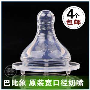 原装bbet巴比象宽口径奶嘴十字圆口孔新生婴儿宝宝硅胶用品独立装