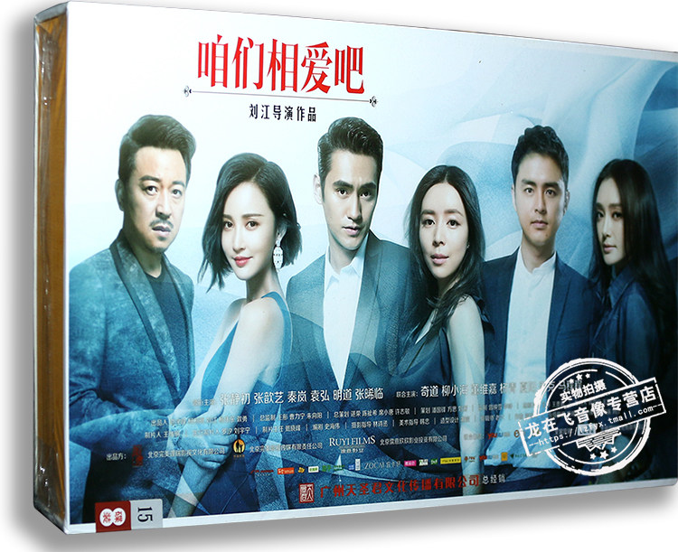 正版电视剧 咱们相爱吧15dvd 珍藏版 张静初 秦岚