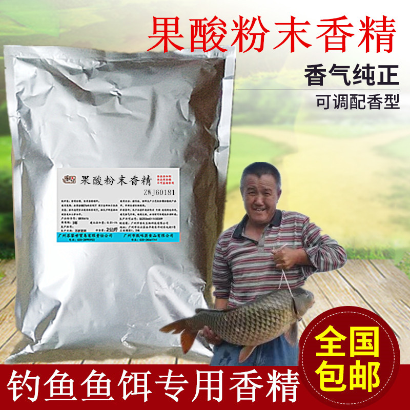 粉末添加剂野钓诱鱼窝料果酸