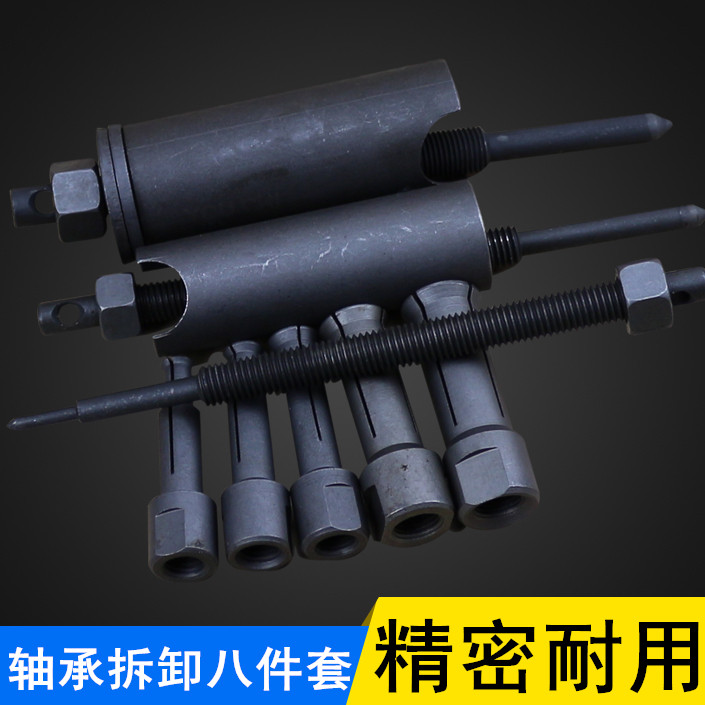 轴承拆卸器八件套摩托车箱体内轴承专用工具轴承专用拉马维修工