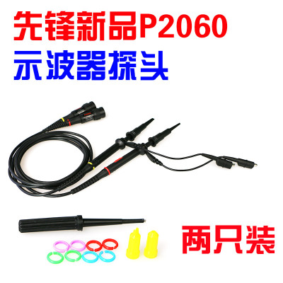 P2060示波器探头.示波器探针.示波器探极.示波器探笔60MHZ/两只装