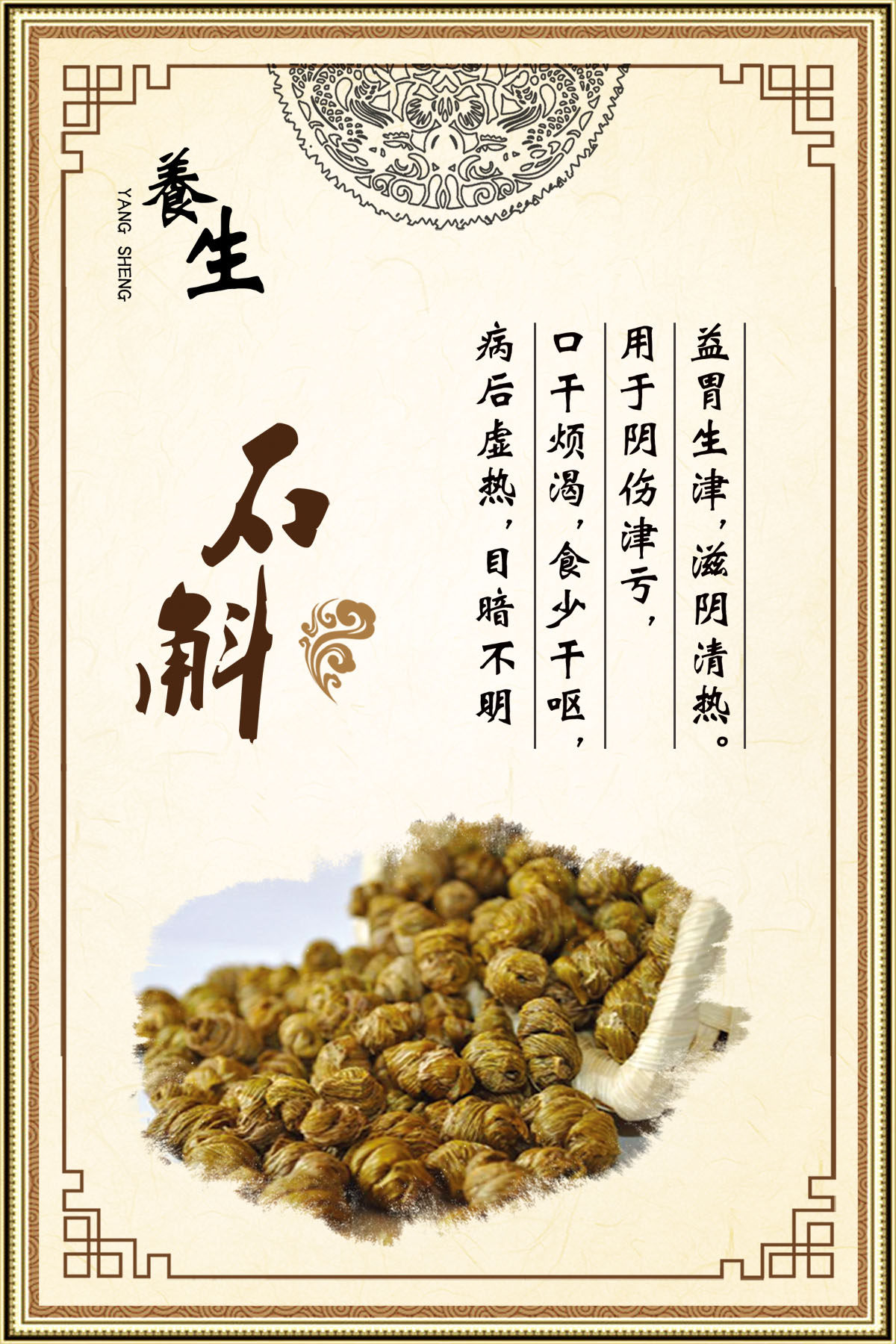 756海报印制展板写真喷绘749中医石斛简介绍宣传画