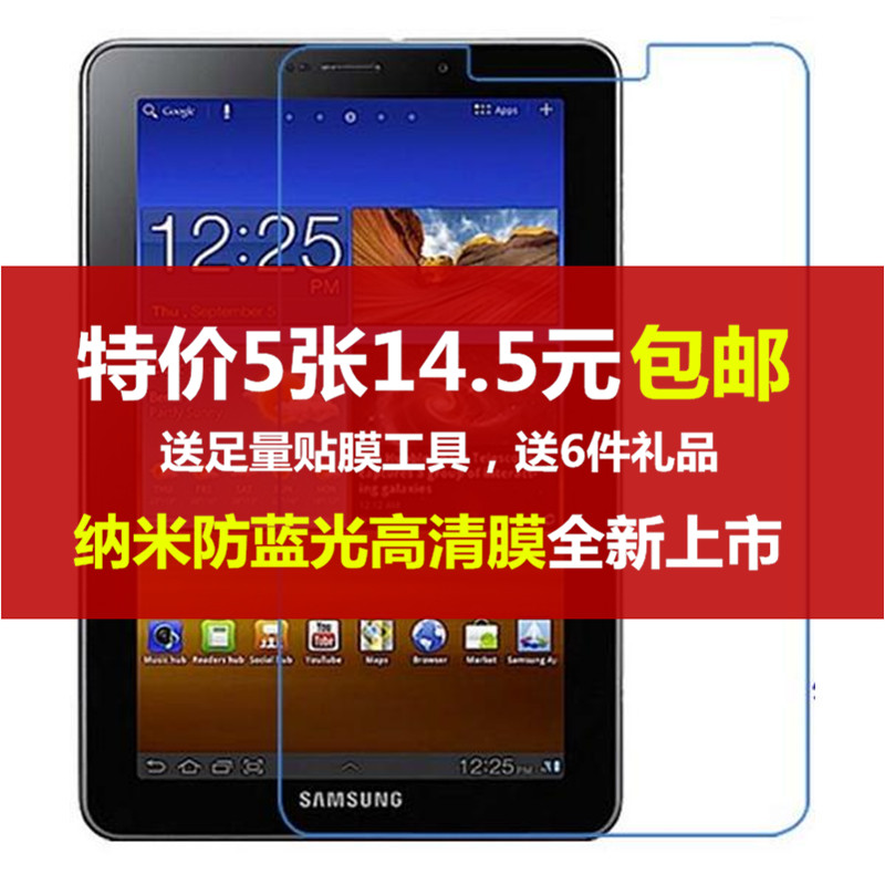 ÈýÐÇ P6800ƽ°åÌùĤP6810±£»¤Ä¤GalaxyTab 7.7´çĥɰĤƽ°åµçÄÔĤ