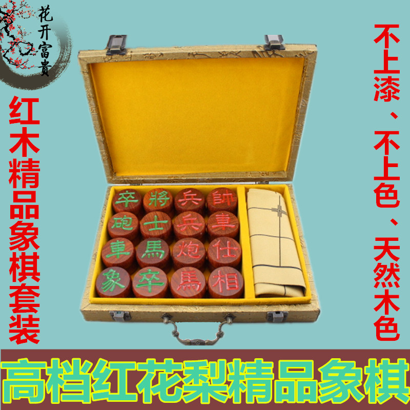 正宗红花梨木中国象棋套装 红木象棋搭配象棋盒套装 实木象棋包邮