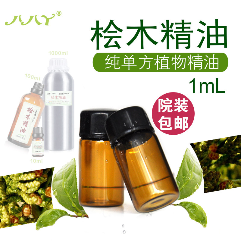桧木精油1ml  99.9%纯单方精油 舒缓压力助睡眠 cypress