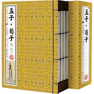孟子荀子 注释译文文白对照 孟子译注孟子全集 荀子译注 线装书籍
