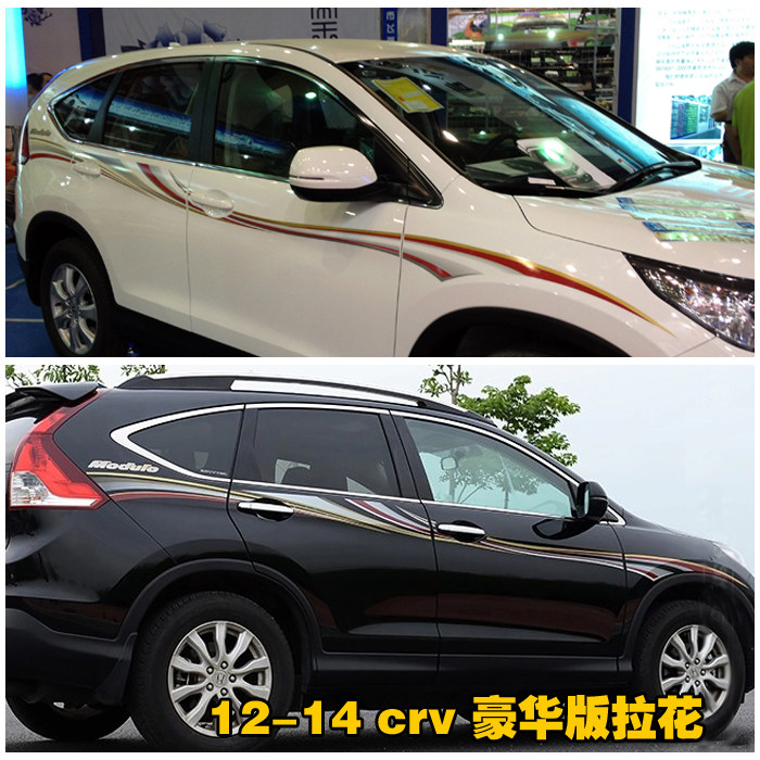 专用于12-16本田crv车身彩贴拉花贴纸 腰线彩条贴汽车装饰贴