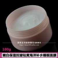 洛依贝oem加工海洋补水睡眠面膜100g 保湿锁水润亮白亮肤dan帮