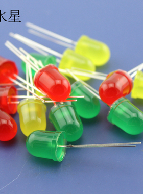 10mmLED 发光二极管红绿灯小制作diy制作套件 彩色led灯泡 小制作