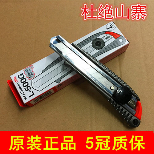 金属美工刀NT大号裁纸刀L500G