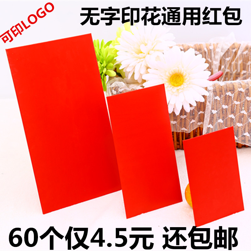 定制无字红包利是封工资袋千元纸
