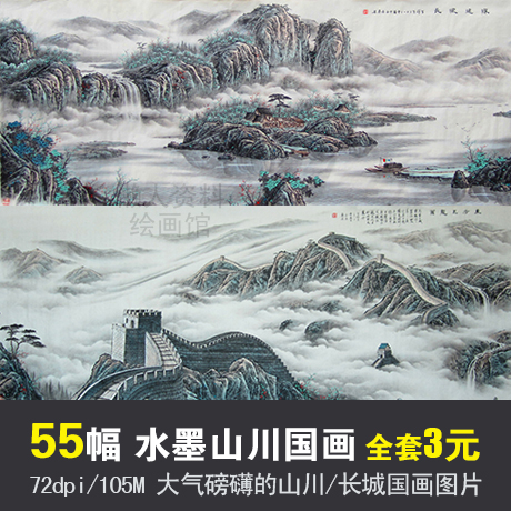 水墨山川国画高清大图 现代国画装饰画图片素材 长城名山大气国画