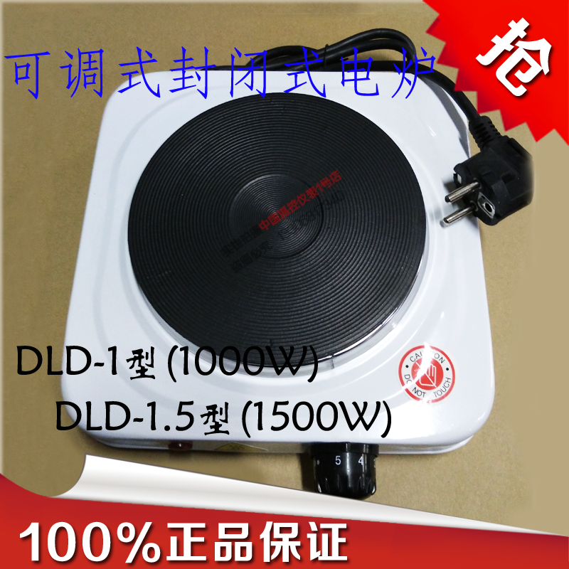 可调式封闭电炉 实验电炉/工业电炉/家用电炉 DLD-1/220V1000W