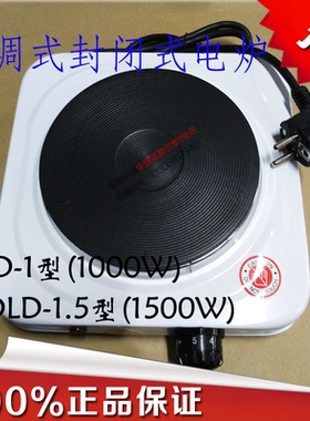 可调式封闭电炉 实验电炉/工业电炉/家用电炉 DLD-1/220V1000W