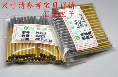 华荣探针P156-J（直上圆头）2.36mm探针 弹簧针 治具备件顶针