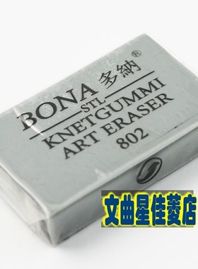 可塑橡皮C6142 素描橡皮 高光橡皮泥 粘性强