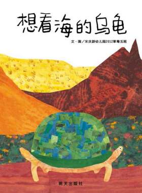 正版图书信谊宝宝起步走想看海的乌龟现货
