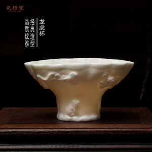 瓷语堂德化白瓷原矿玉瓷仿古明代浮雕龙虎龙凤杯个性收藏级犀角杯