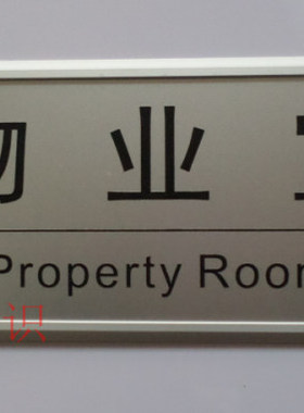 会议室切换牌区域索引牌门牌插卡科室牌易更换卡槽标识标牌办公牌