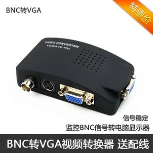 BNC转VGA视频转换器 监控主机信号转换电脑显示器 闭路监控转VGA