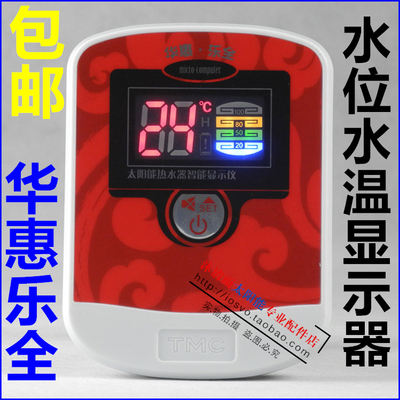 西子仪表配件 TMC华惠乐全 太阳能热水器控制器 水温水位显示仪表