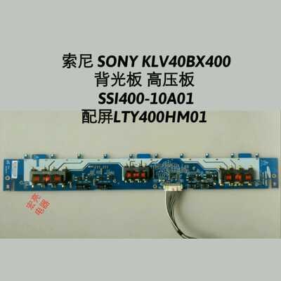索尼 SONY KLV40BX400 背光板 高压板SSI400-10A01 屏LTY400HM01
