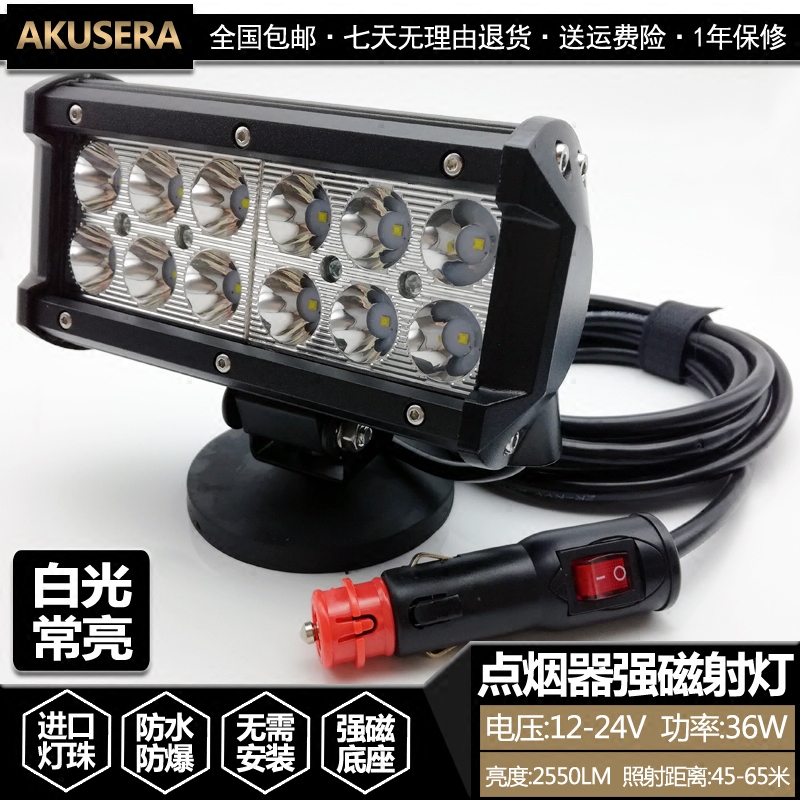 12v車載輔助照明燈36w強磁射燈