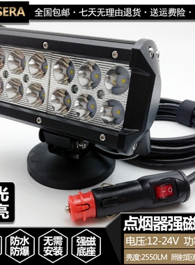 12V车载前辅助照明灯36W小车夜间射灯LED越野强磁吸盘灯24V点烟器