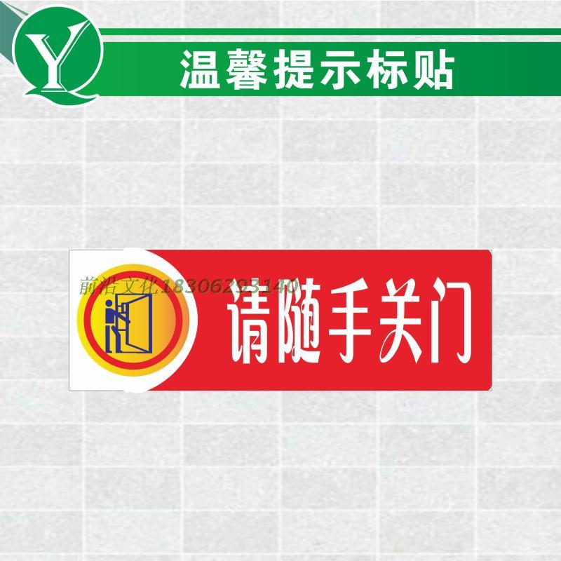 企业验厂温馨提示标识贴 请随手关门标示 请随手关门提示标贴