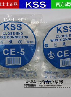 原装进口台湾凯士士KSS闭端子闭路压线帽CE-5奶嘴鼻 紫铜管100只