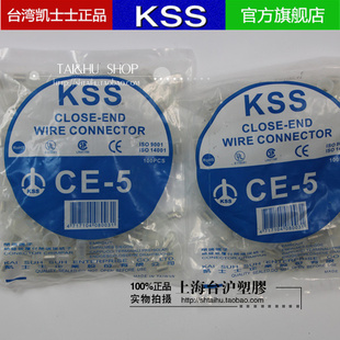 原装进口台湾凯士士KSS闭端子闭路压线帽CE-5奶嘴鼻 紫铜管100只